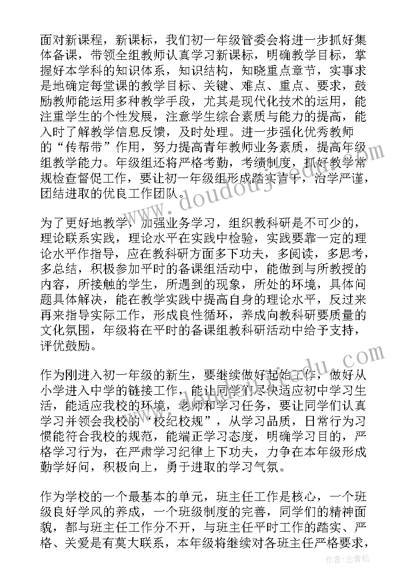 最新七年级下学期德育工作总结(通用10篇)