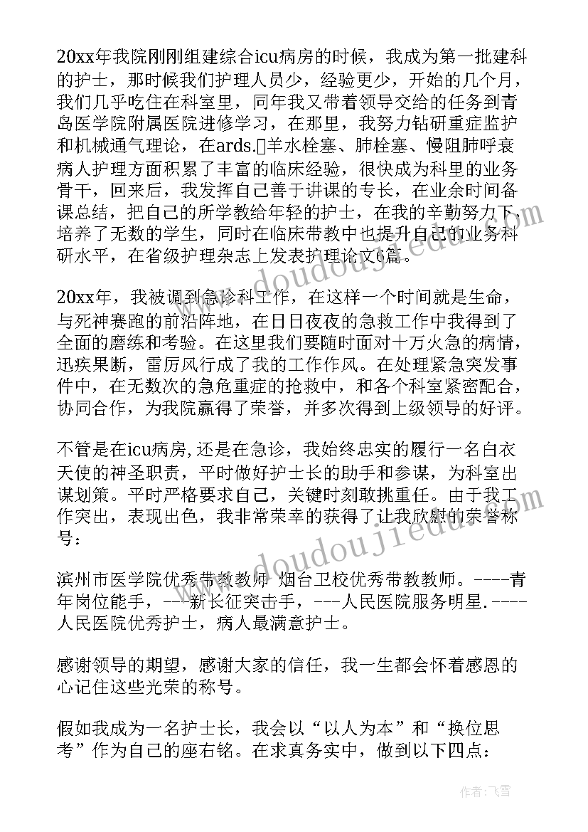 最新督导部竞选稿 三分钟竞聘演讲稿三分钟竞聘演讲稿(精选9篇)