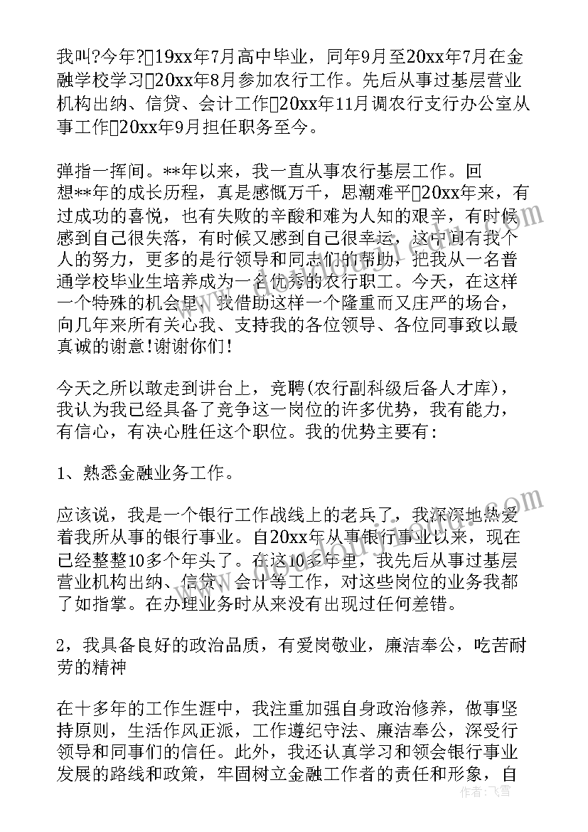 最新督导部竞选稿 三分钟竞聘演讲稿三分钟竞聘演讲稿(精选9篇)