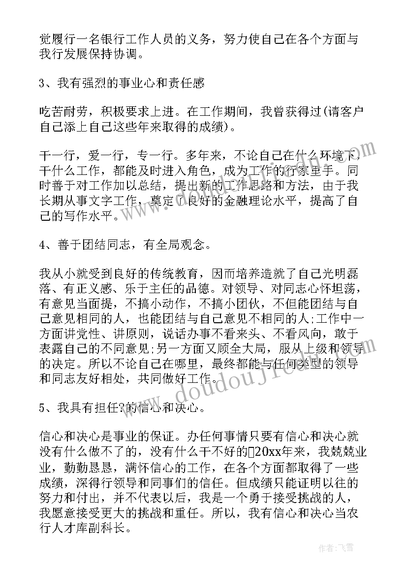 最新督导部竞选稿 三分钟竞聘演讲稿三分钟竞聘演讲稿(精选9篇)