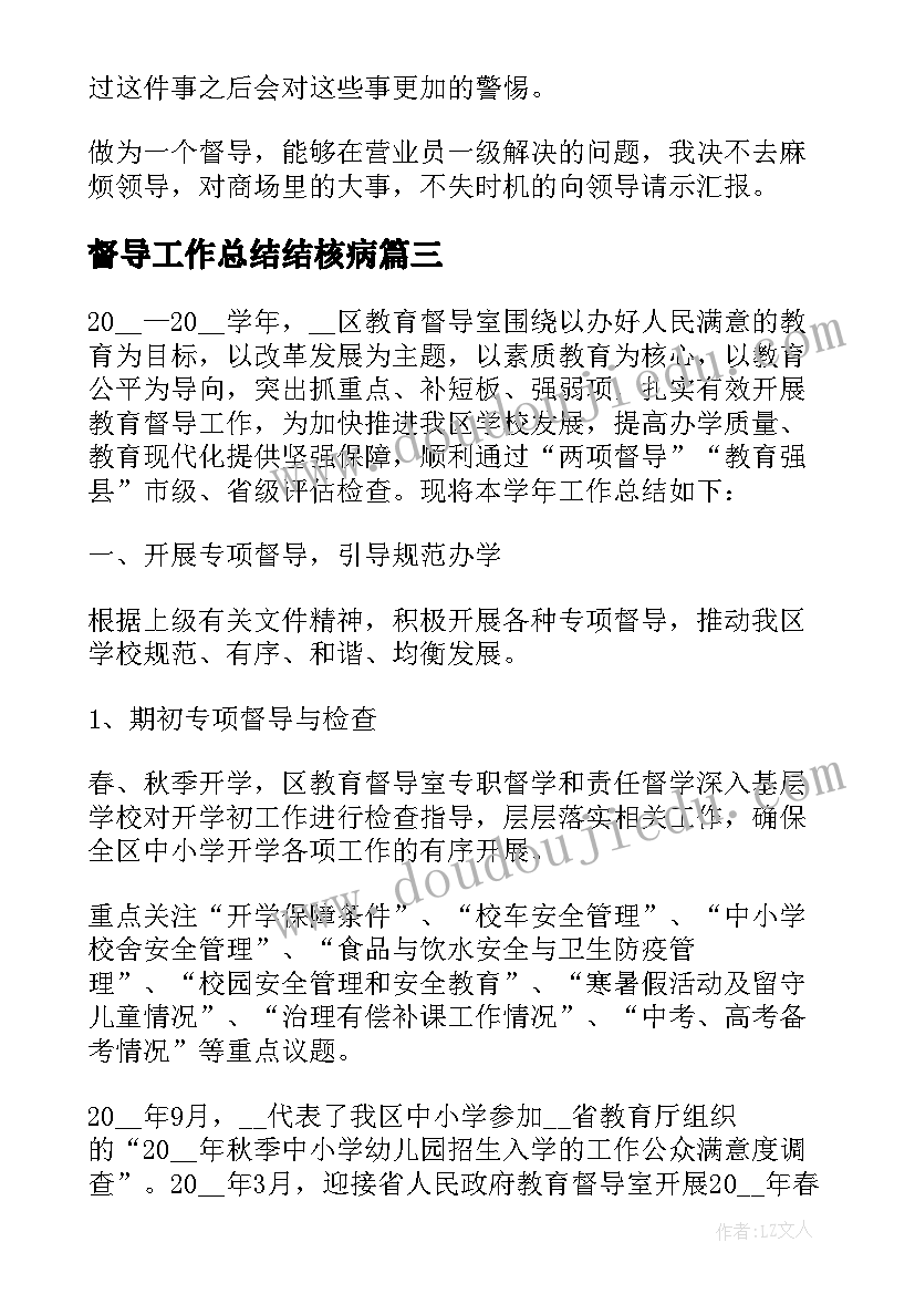 最新督导工作总结结核病 教学督导工作总结(优质10篇)