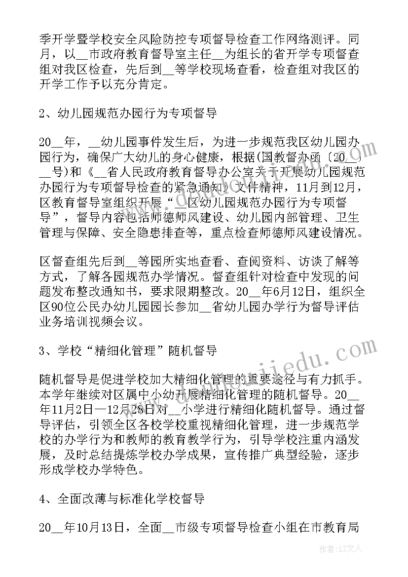 最新督导工作总结结核病 教学督导工作总结(优质10篇)