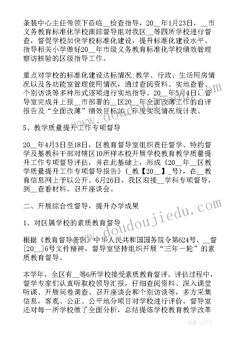 最新督导工作总结结核病 教学督导工作总结(优质10篇)