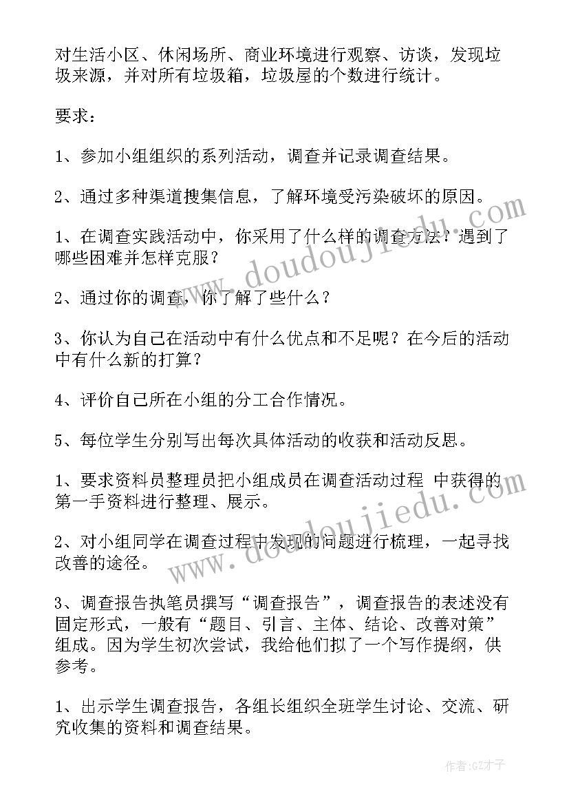 大班克服困难教案反思 综合实践活动(通用8篇)