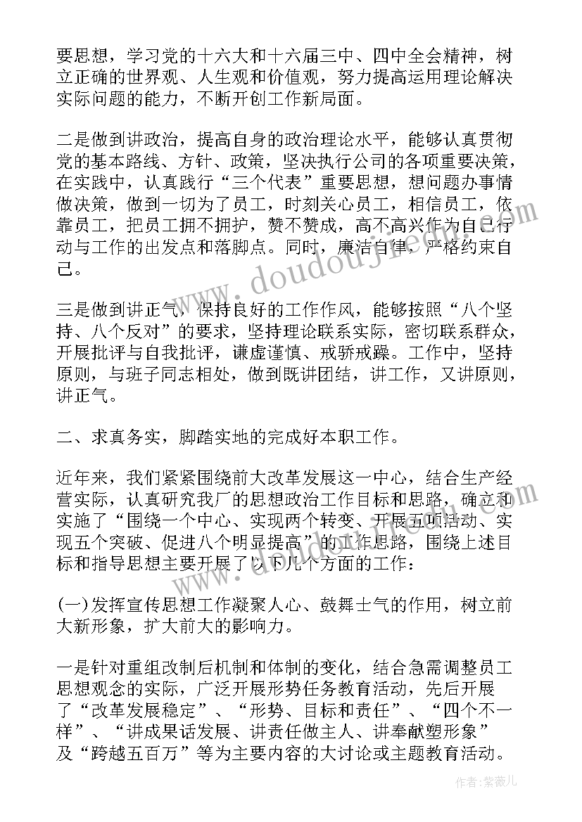 企业负责人述职报告搜(模板6篇)