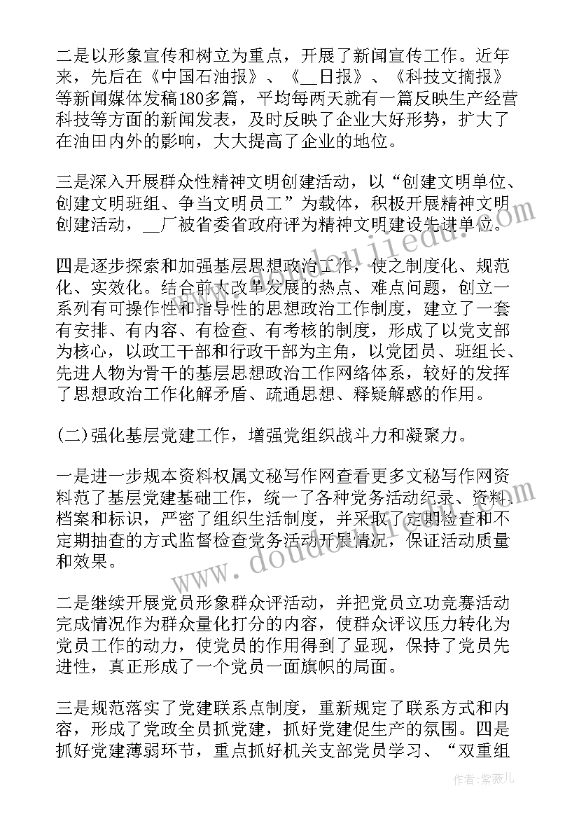 企业负责人述职报告搜(模板6篇)