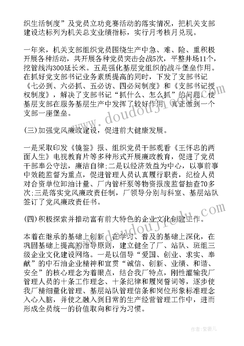 企业负责人述职报告搜(模板6篇)