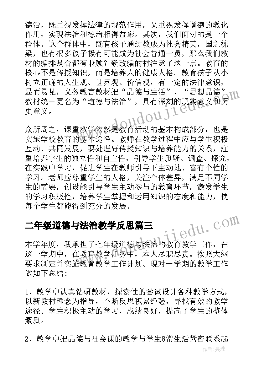 二年级道德与法治教学反思(优质9篇)