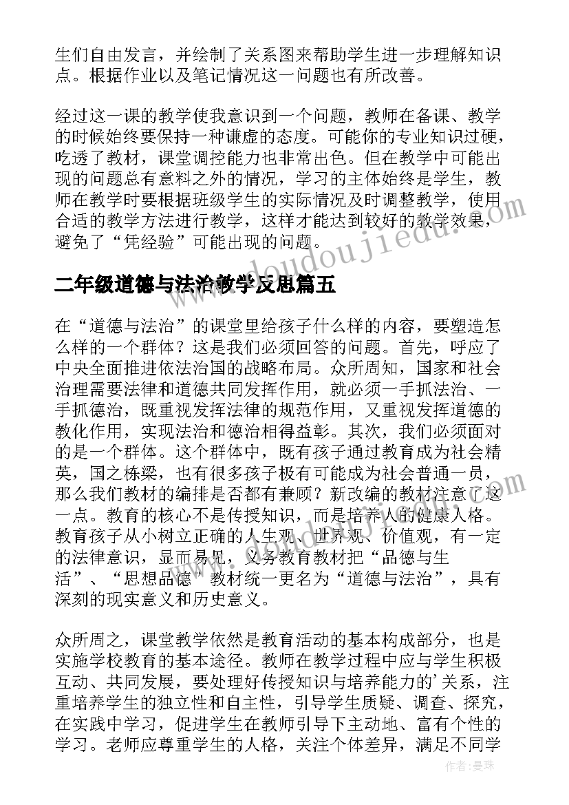 二年级道德与法治教学反思(优质9篇)