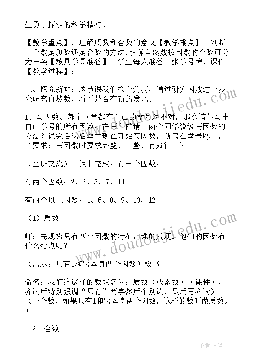 最新质数与合数的教学反思与评价(汇总5篇)