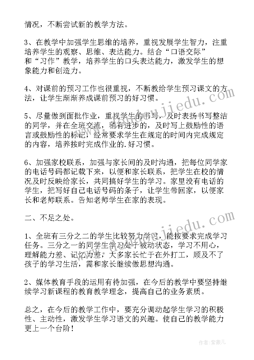 2023年四年级语文钓鱼的教学反思(优质6篇)