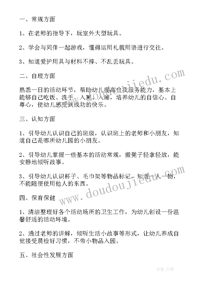 幼儿园一日生活工作内容 幼儿园生活老师工作计划(优秀5篇)