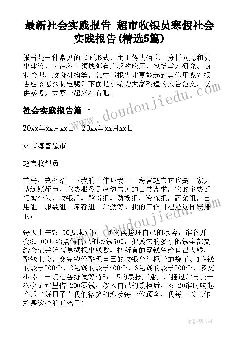 最新暑假综合实践活动方案(通用6篇)