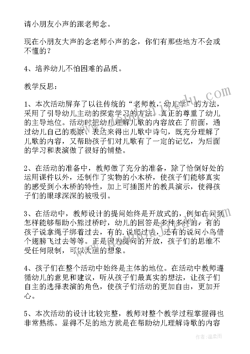 中班小熊乘飞机的教学反思与评价(通用5篇)