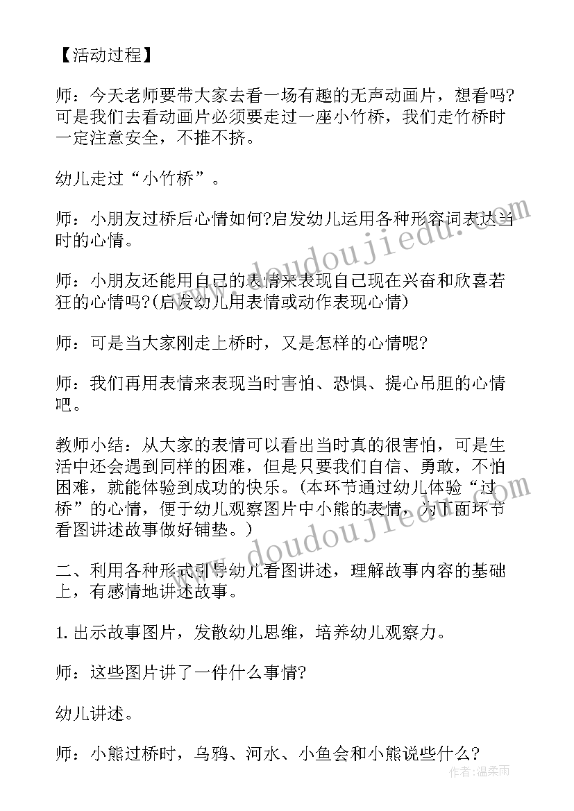 中班小熊乘飞机的教学反思与评价(通用5篇)