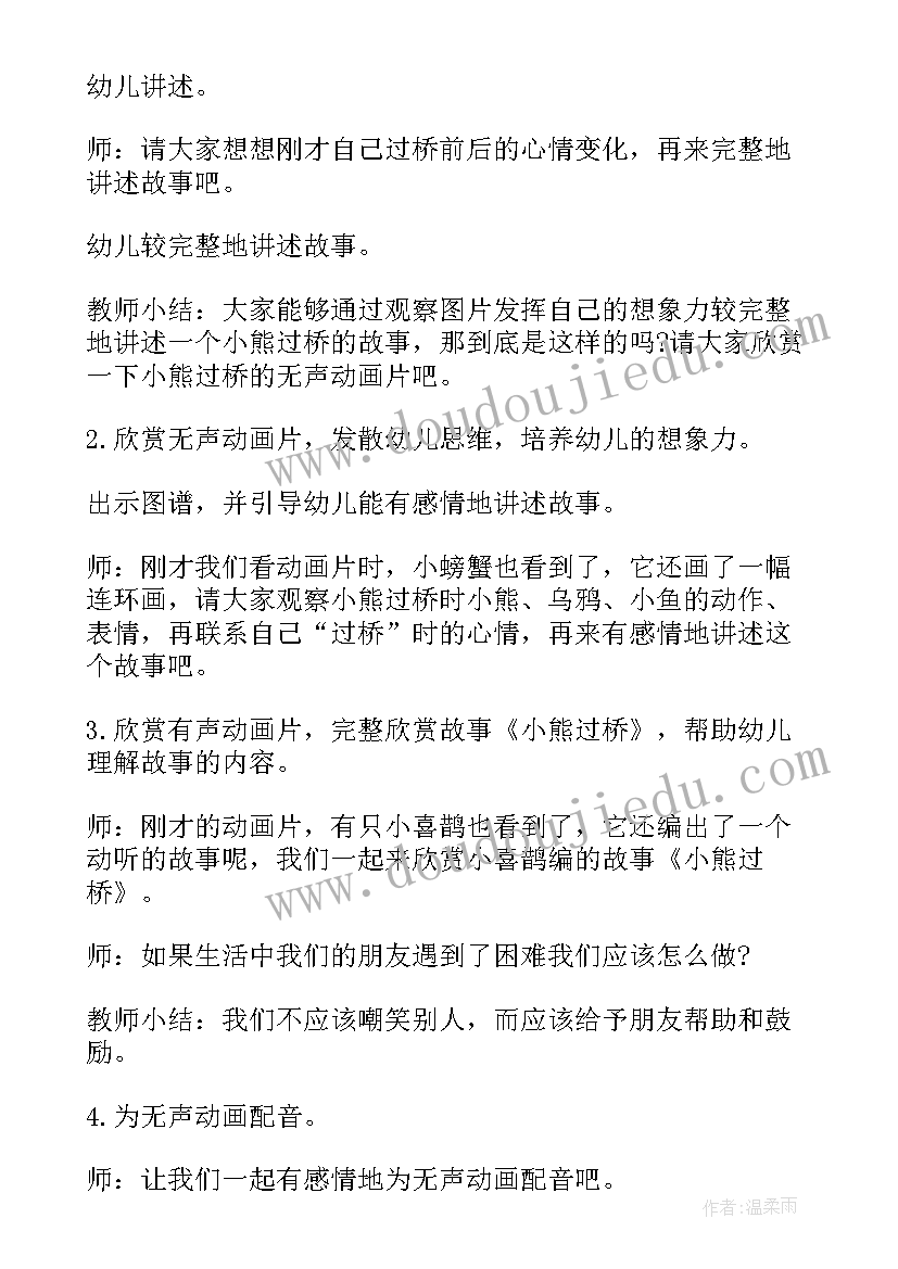 中班小熊乘飞机的教学反思与评价(通用5篇)