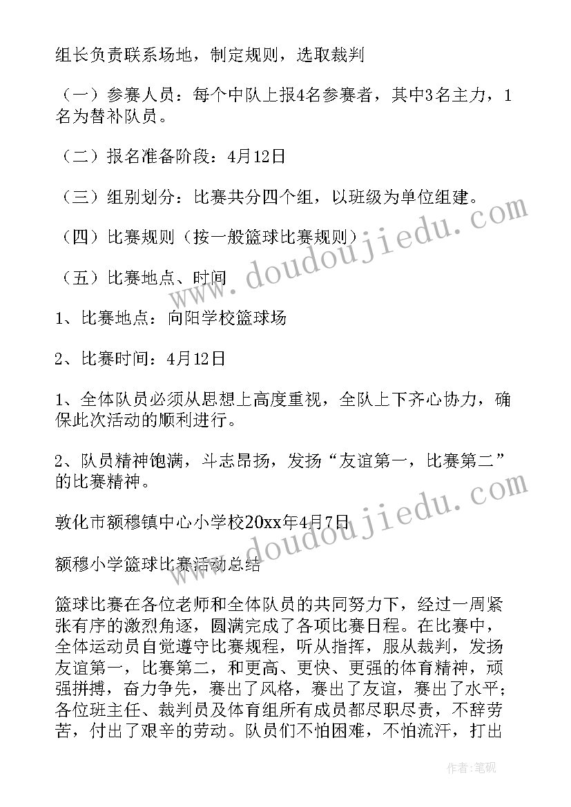 2023年三对三篮球赛宣传文章 活动方案篮球赛方案(通用7篇)