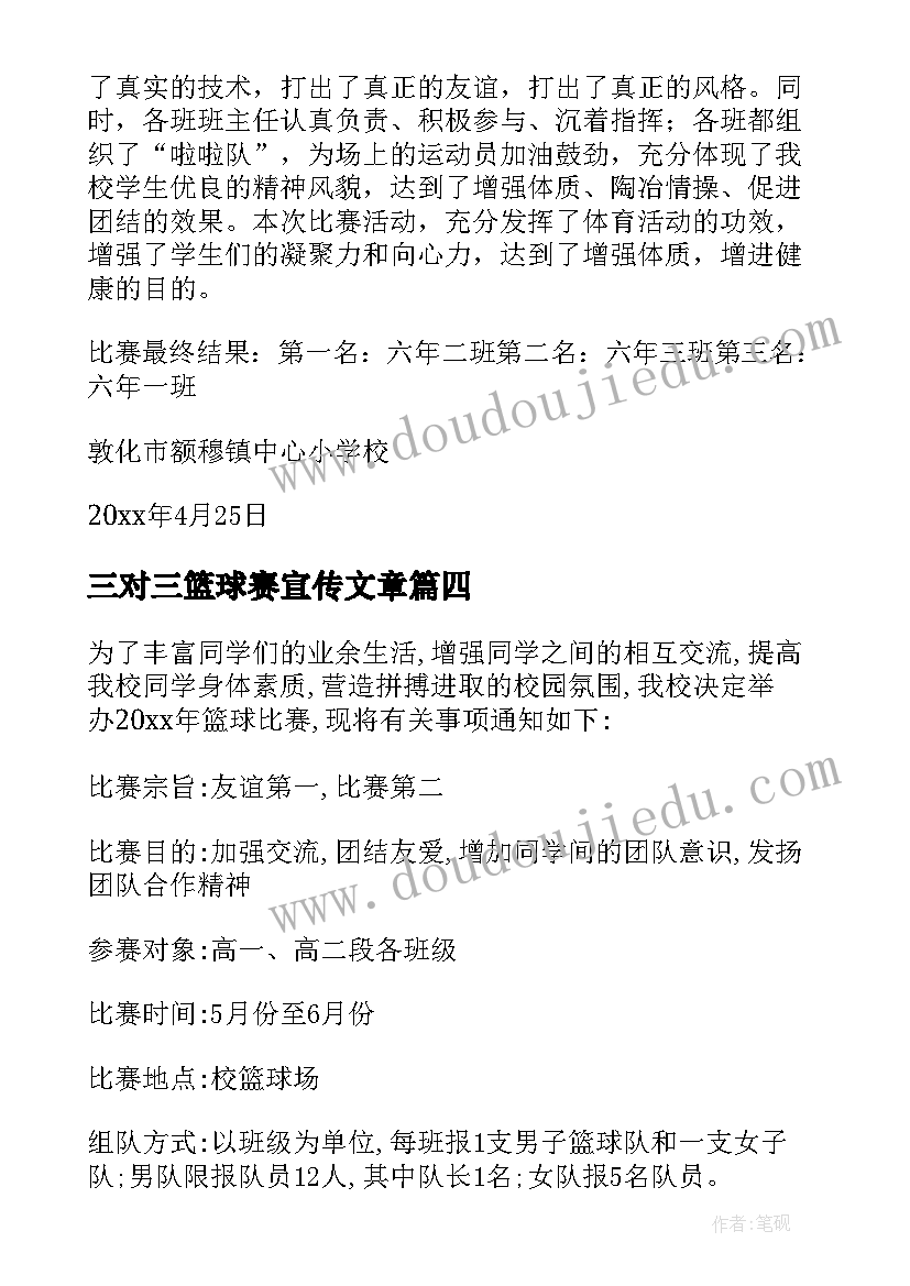 2023年三对三篮球赛宣传文章 活动方案篮球赛方案(通用7篇)