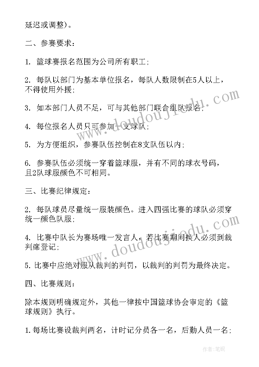 2023年三对三篮球赛宣传文章 活动方案篮球赛方案(通用7篇)