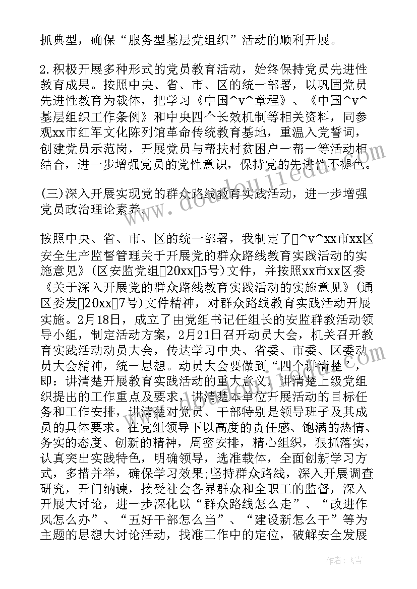 最新党建重点任务推进计划方案(实用5篇)