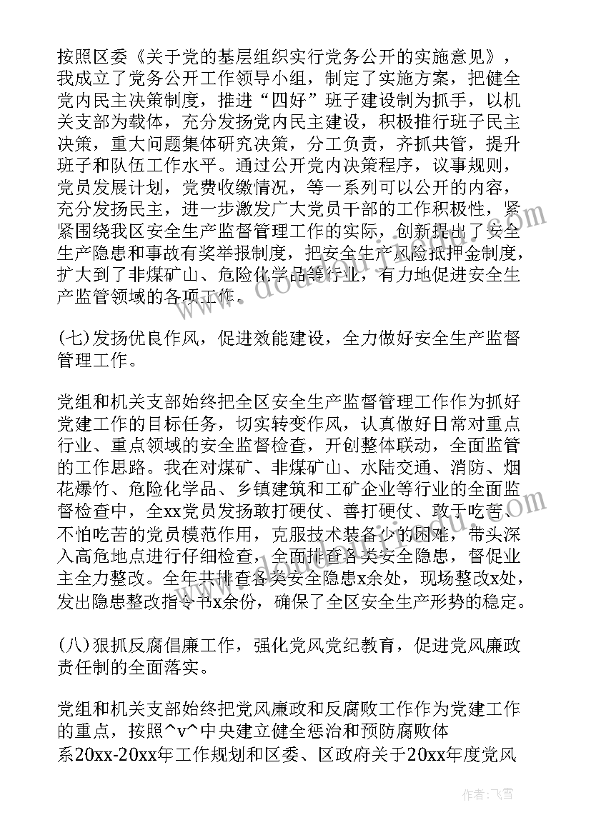 最新党建重点任务推进计划方案(实用5篇)