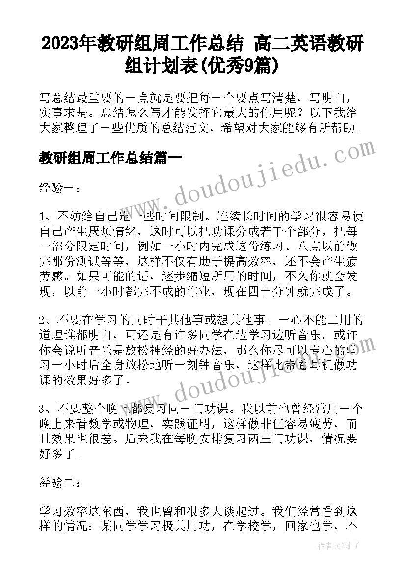 2023年教研组周工作总结 高二英语教研组计划表(优秀9篇)