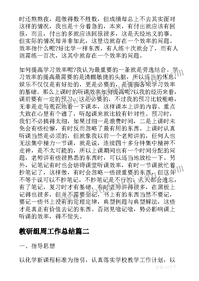 2023年教研组周工作总结 高二英语教研组计划表(优秀9篇)