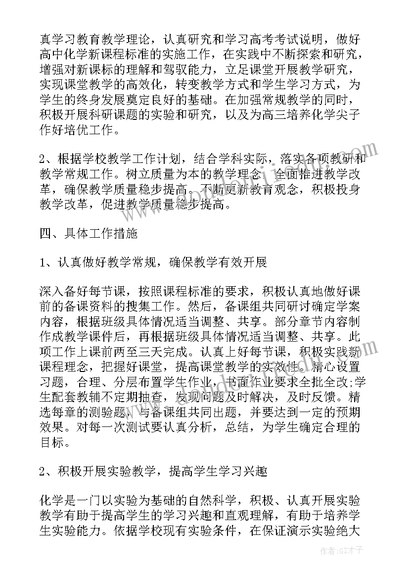 2023年教研组周工作总结 高二英语教研组计划表(优秀9篇)