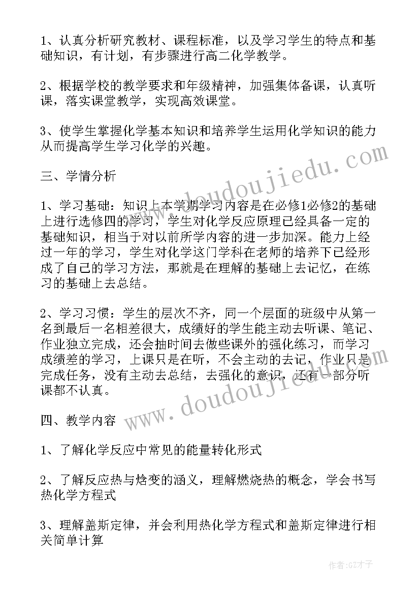 2023年教研组周工作总结 高二英语教研组计划表(优秀9篇)