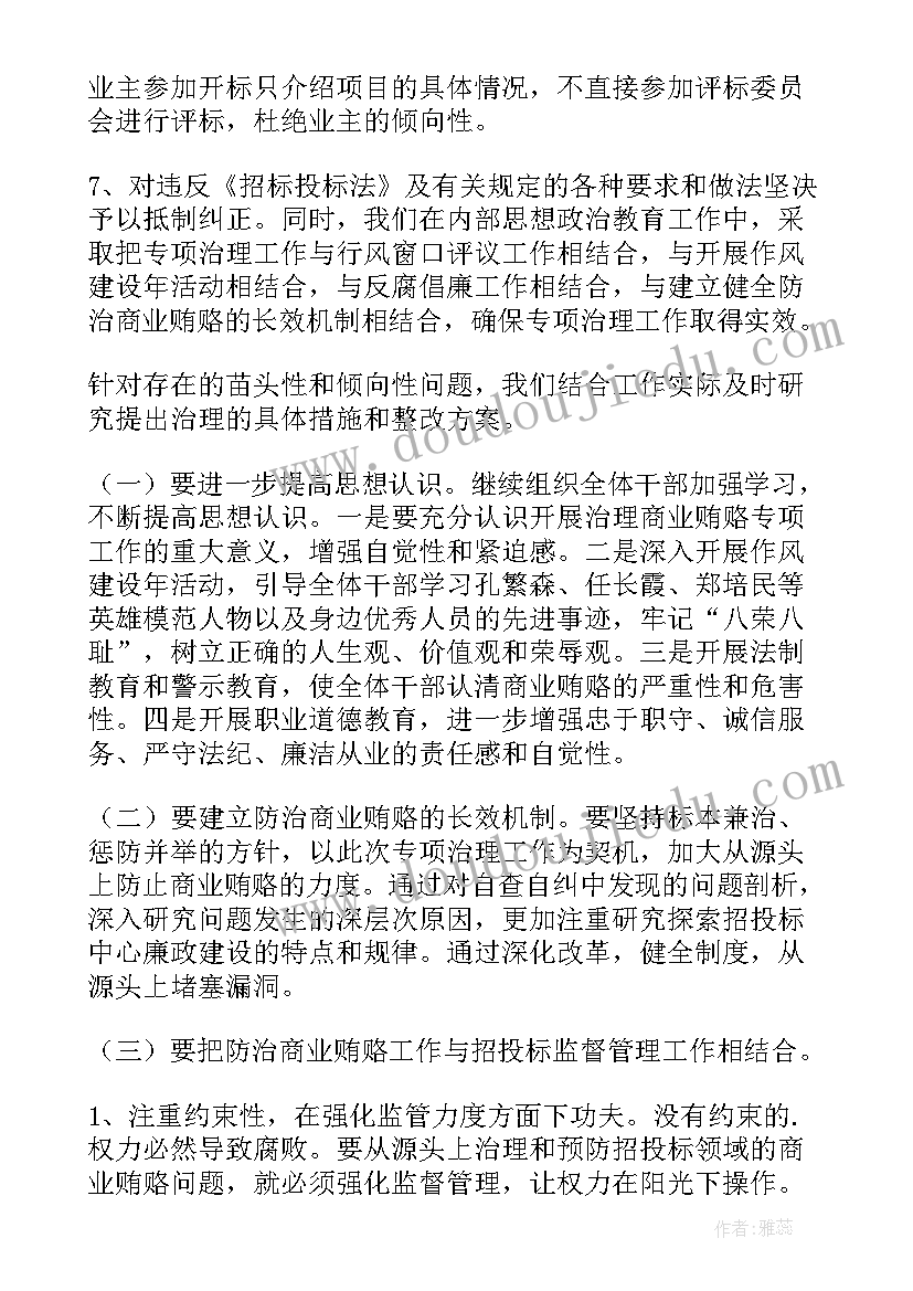 投标报告包括哪些内容(通用6篇)