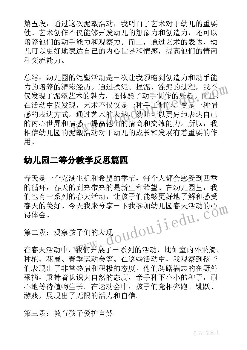 幼儿园二等分教学反思(优秀7篇)