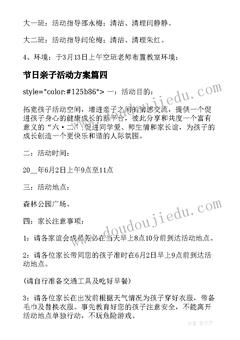 2023年节日亲子活动方案(大全5篇)