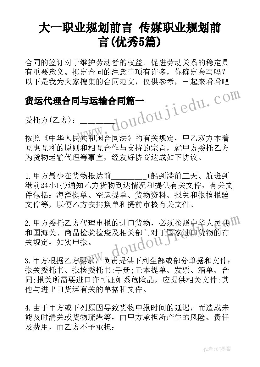 大一职业规划前言 传媒职业规划前言(优秀5篇)