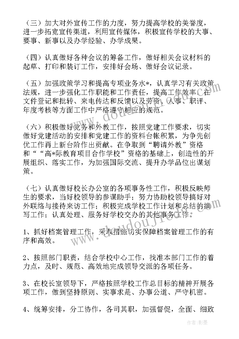 2023年学校管理提升计划 学校管理提升工作计划(优秀5篇)