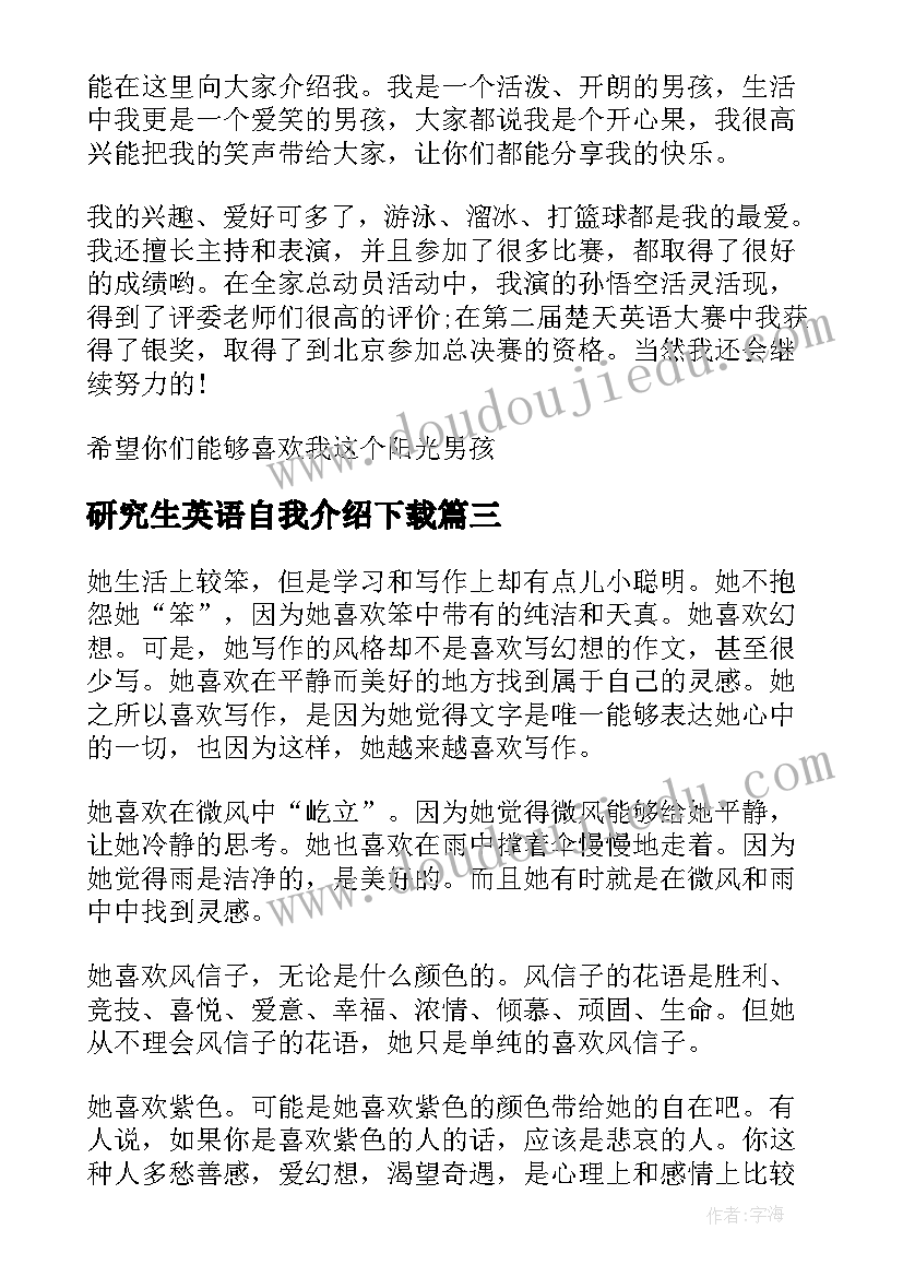 最新研究生英语自我介绍下载(优秀5篇)