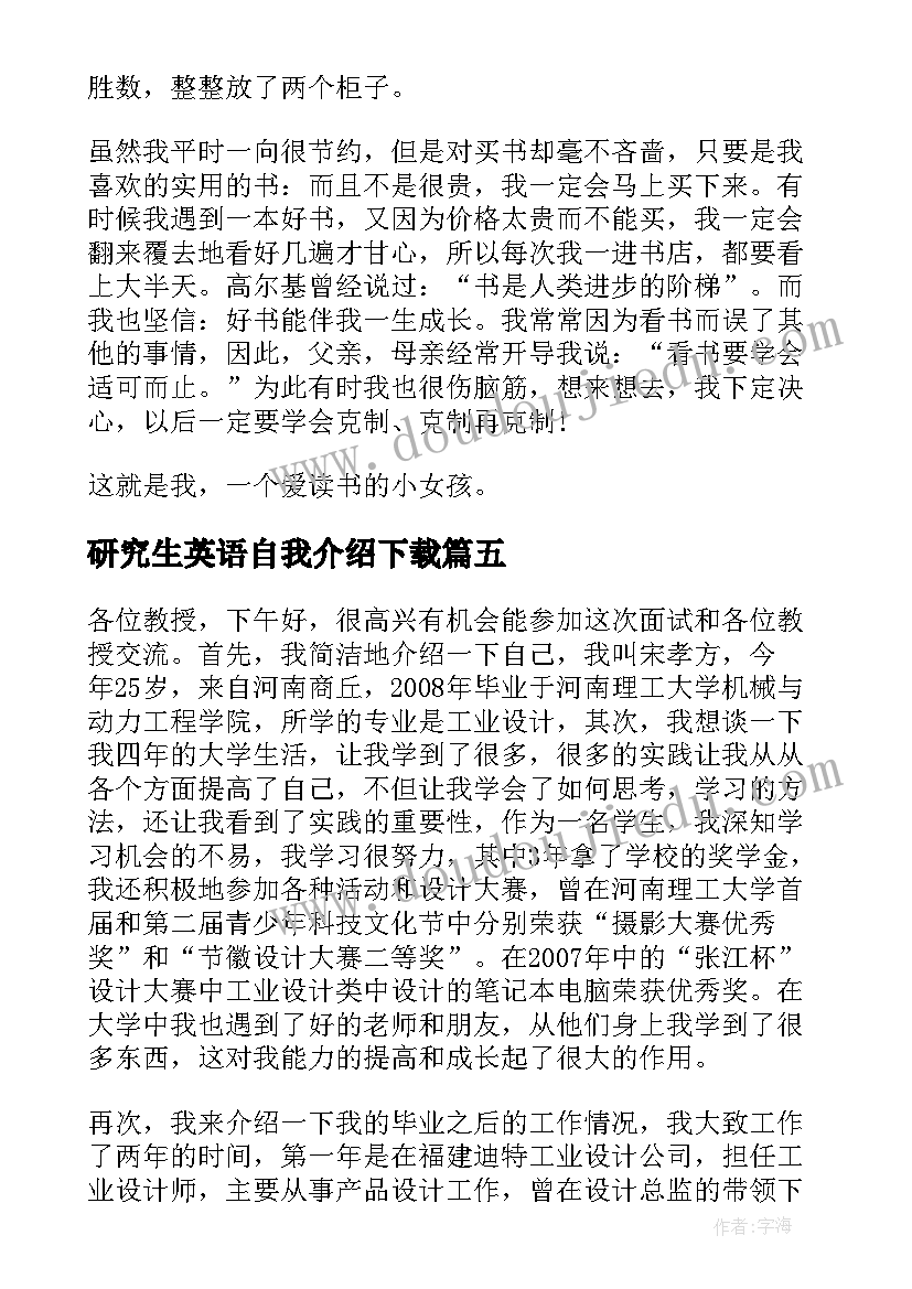 最新研究生英语自我介绍下载(优秀5篇)