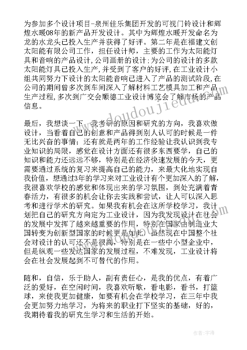 最新研究生英语自我介绍下载(优秀5篇)