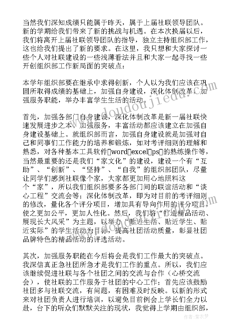 2023年组织部部长竞选报告 组织部部长竞选演讲稿(优秀10篇)