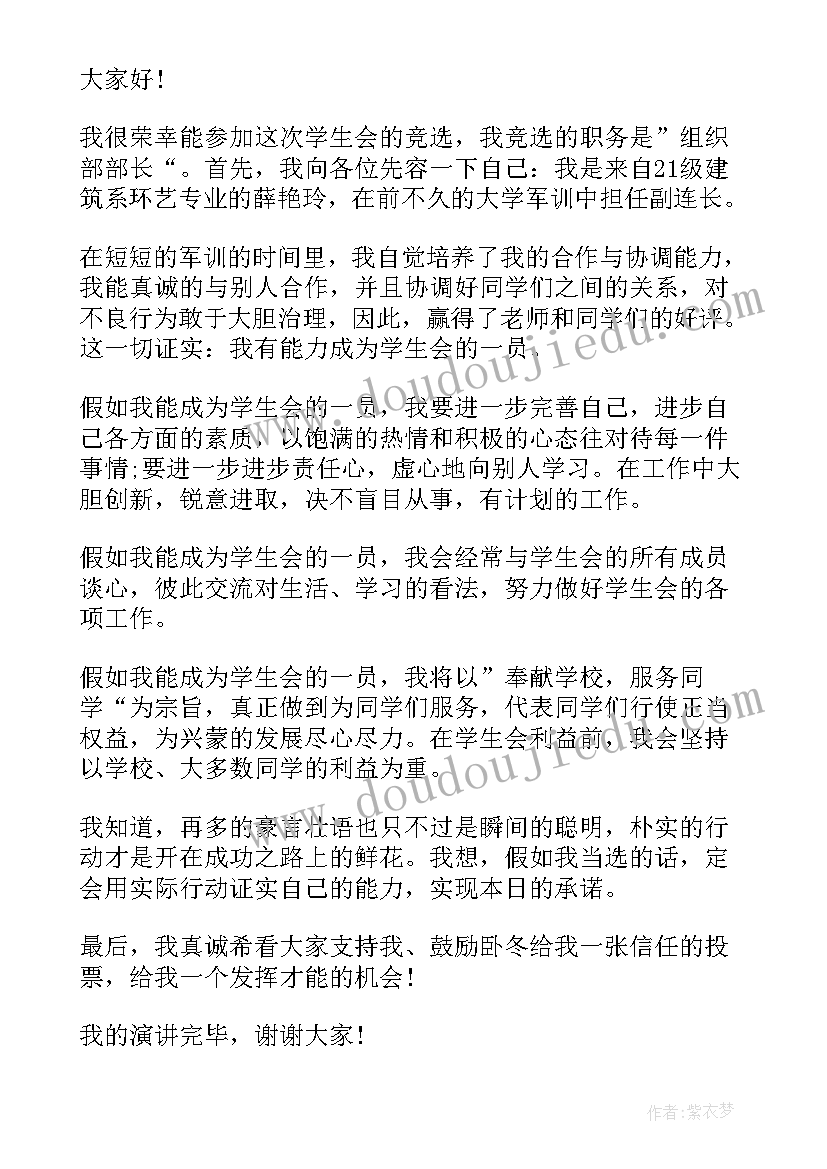 2023年组织部部长竞选报告 组织部部长竞选演讲稿(优秀10篇)