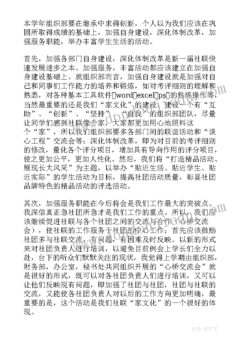 2023年组织部部长竞选报告 组织部部长竞选演讲稿(优秀10篇)