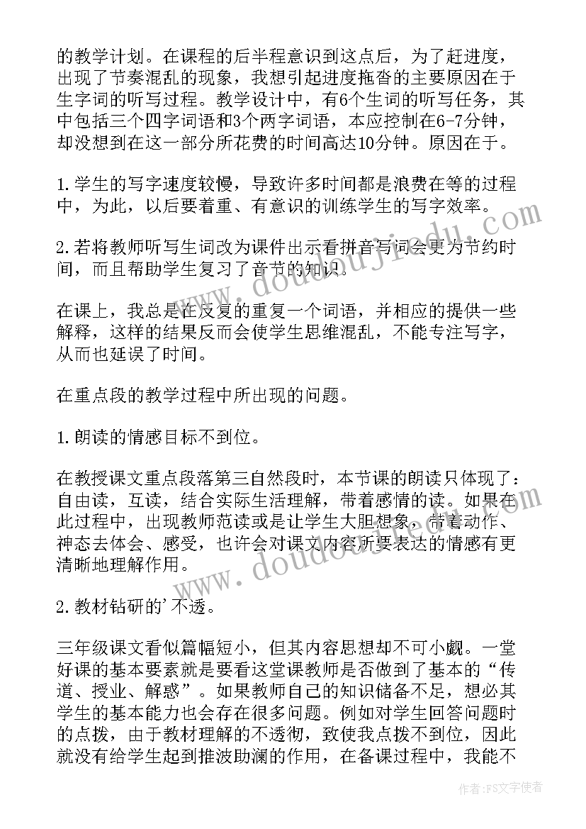 树和喜鹊教学反思不足及优点(模板10篇)