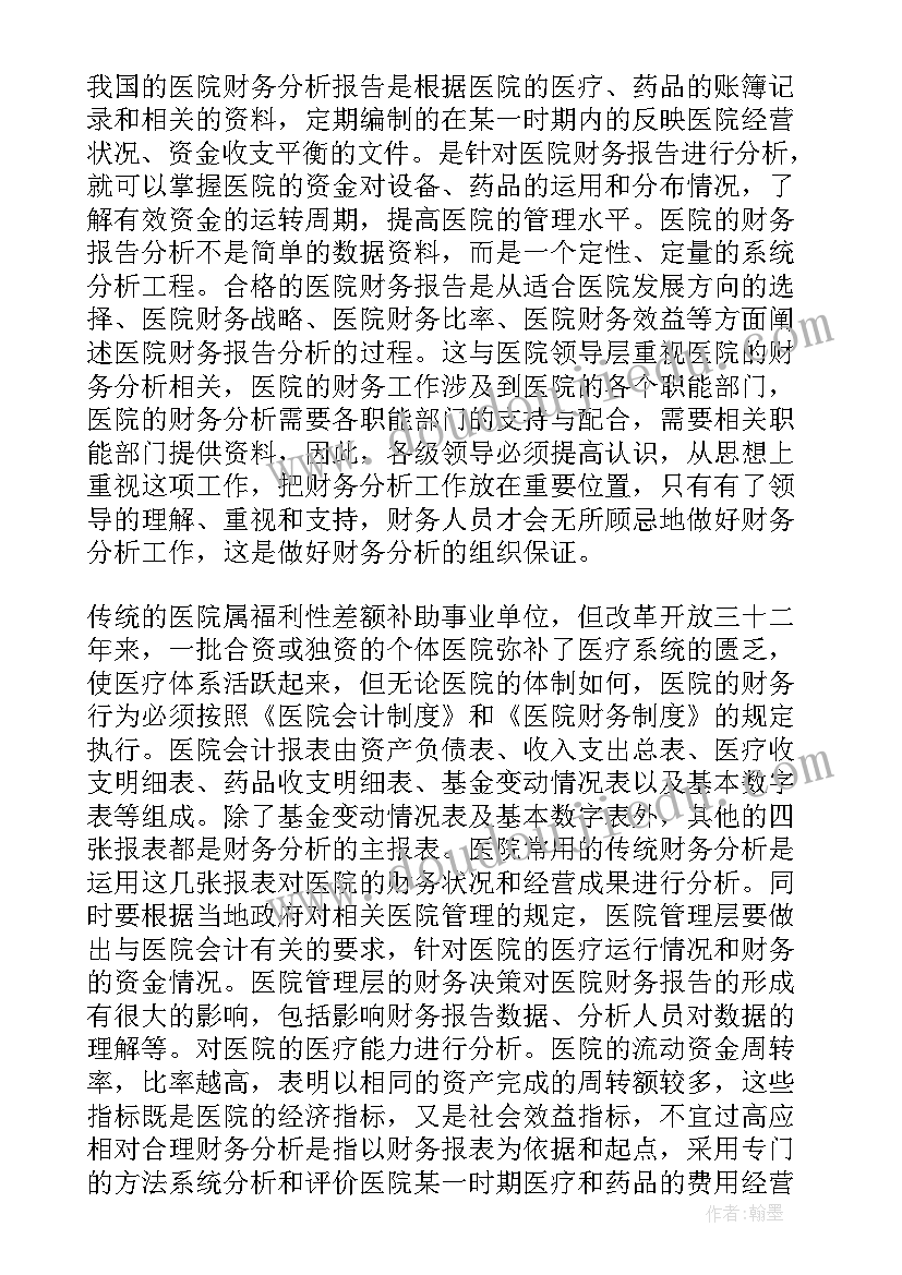 财务年度经营分析报告(大全5篇)