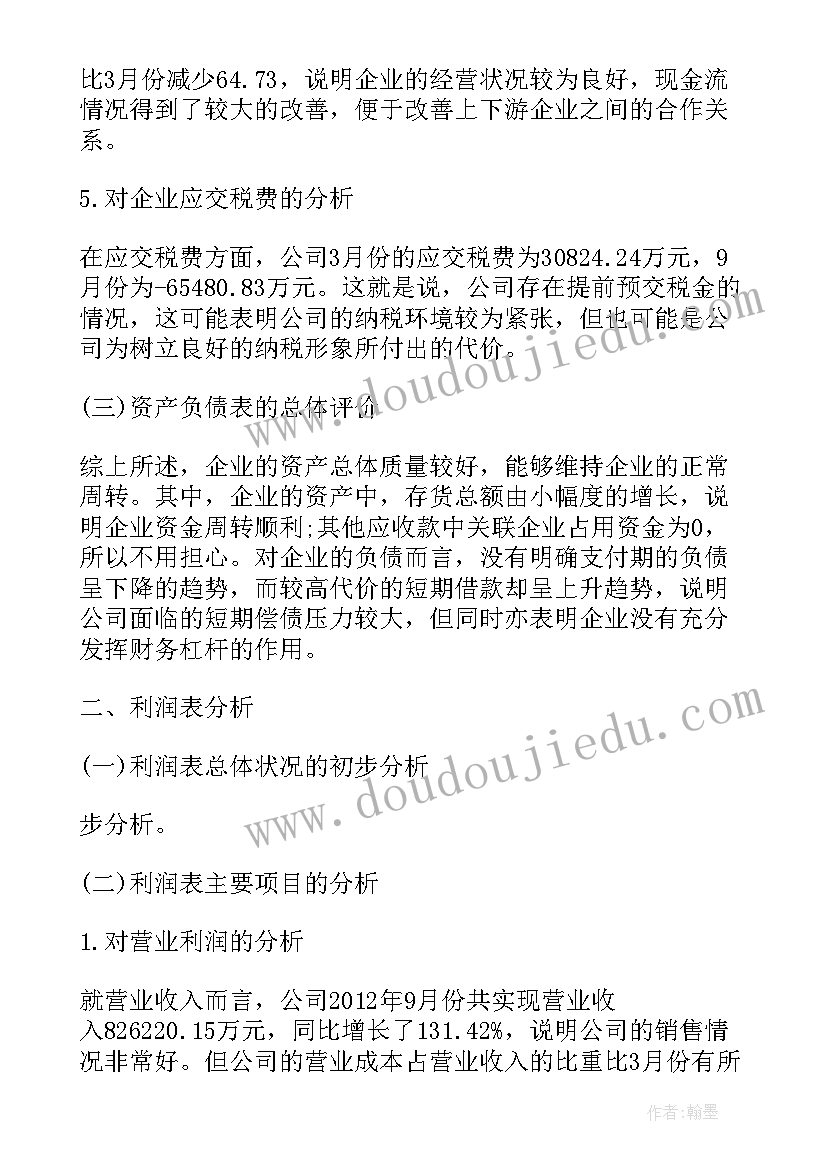 财务年度经营分析报告(大全5篇)