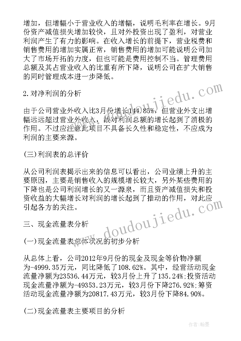 财务年度经营分析报告(大全5篇)