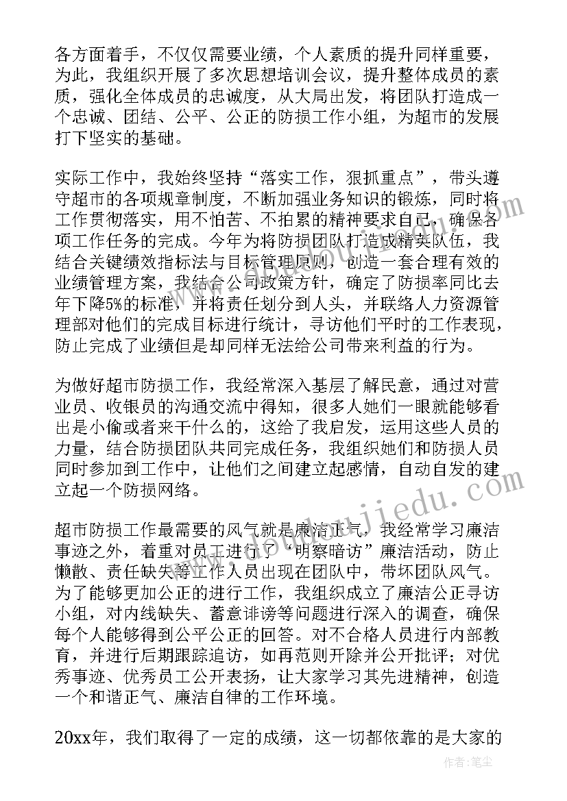 最新超市主管年度工作总结 超市销售主管述职报告(模板5篇)