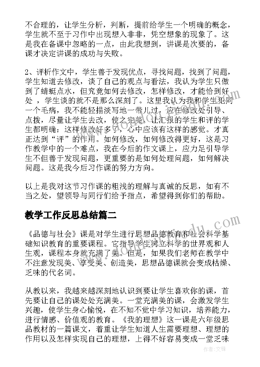 2023年教学工作反思总结 习作教学反思(实用5篇)