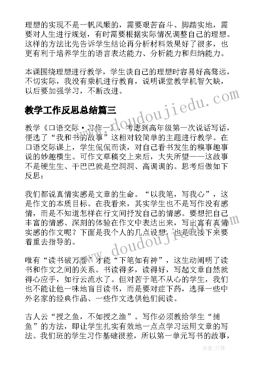 2023年教学工作反思总结 习作教学反思(实用5篇)