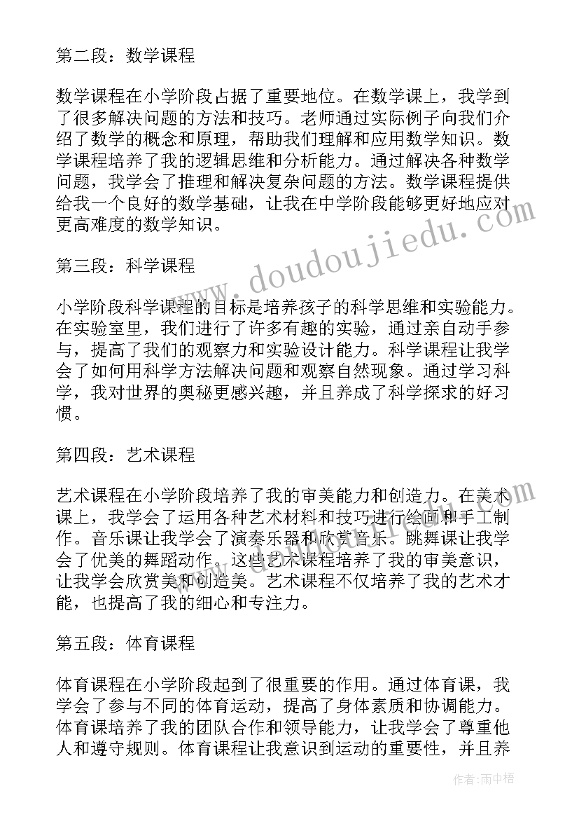 最新小学科学教案表格式(通用6篇)