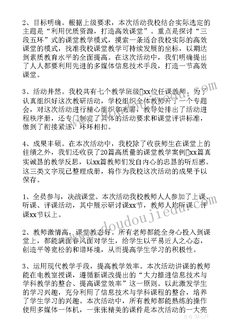 2023年教学质量研讨会活动总结发言(实用5篇)