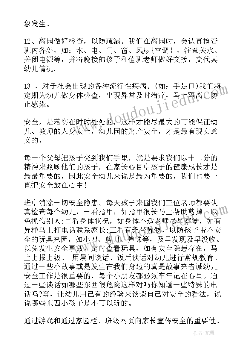 最新中班下学期学期计划安全工作(通用5篇)